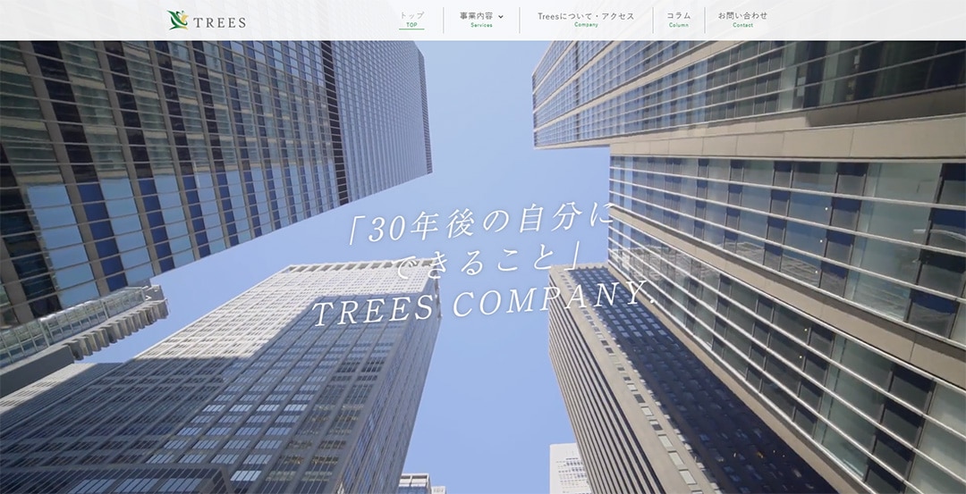 制作事例：Trees株式会社様(不動産)